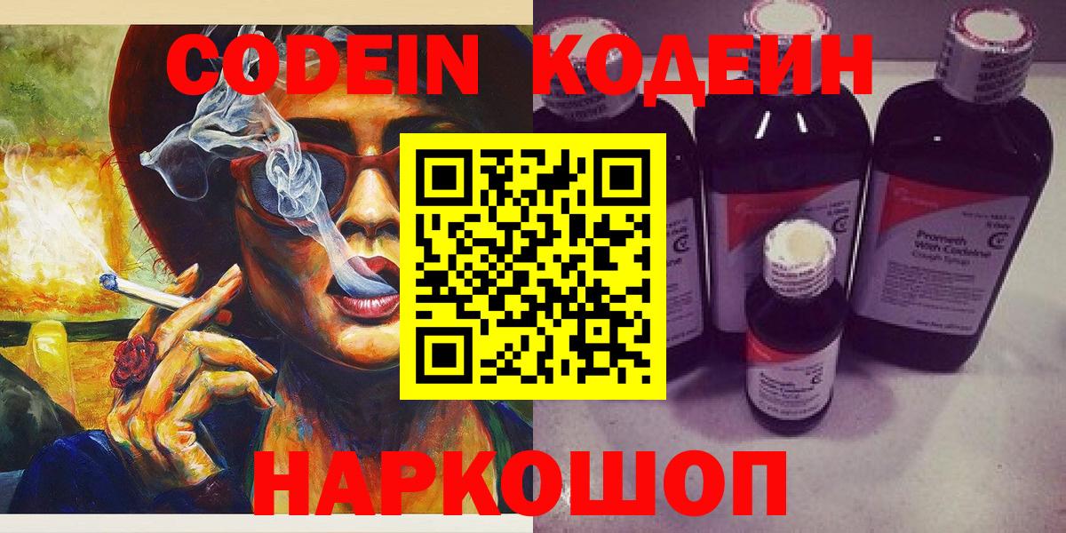 Ефремов  Codein напиток Lean (лин)  Кодеин Purple Drank  Вход с VPN 