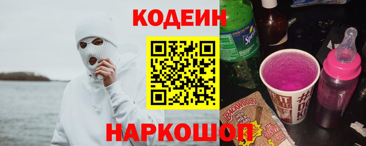 Codein Purple Drank Ефремов