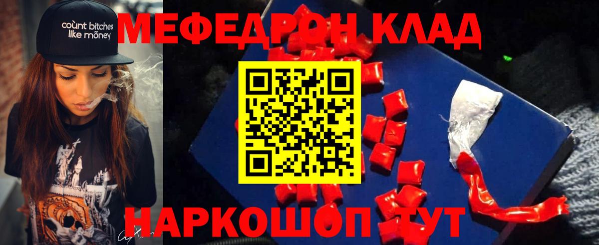 Меф мяу мяу мука Ефремов