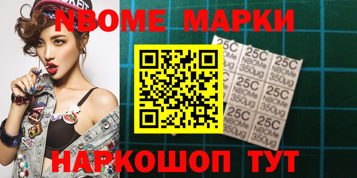 Марки 25I-NBOMe 1,5мг Ефремов